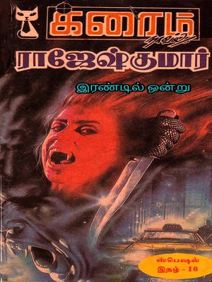cover image of Irandil Ontru